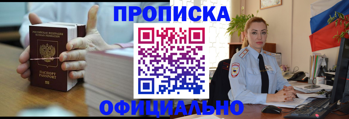где прописаться в Реутове