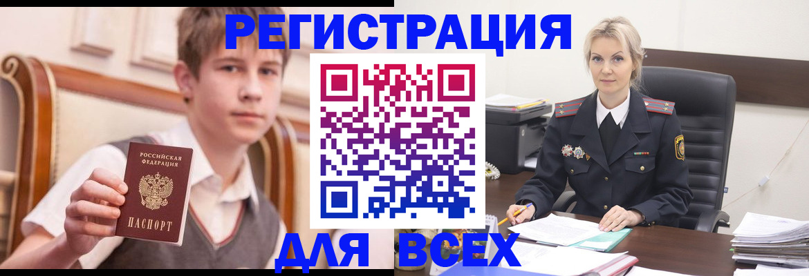 прописка в Реутове