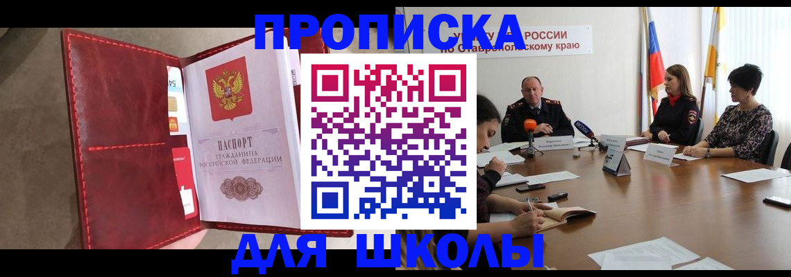 прописка для работы в Реутове