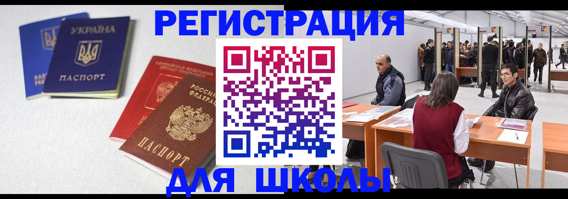 временная регистрация адрес в Реутове